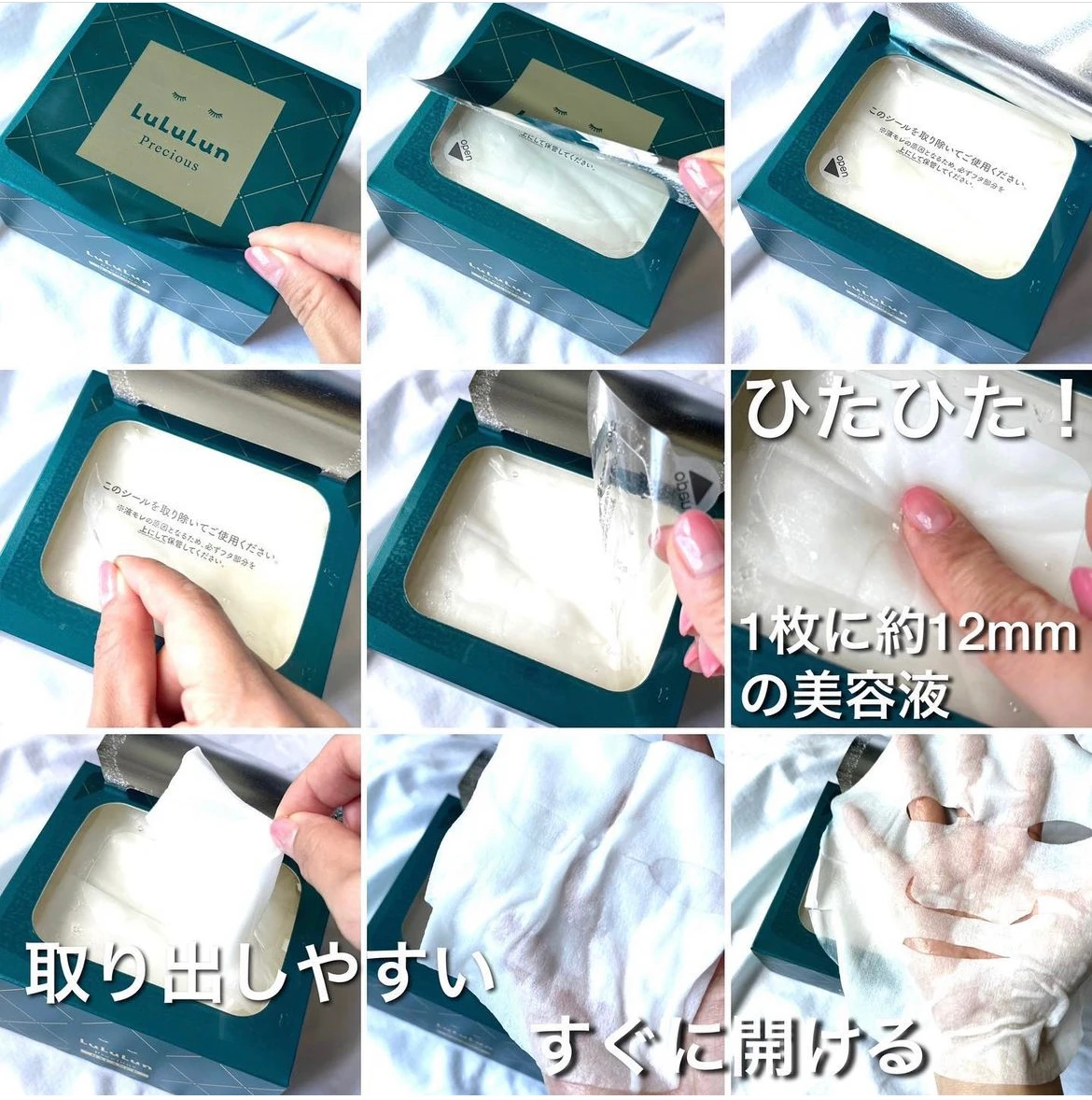 【ルルルンプレシャス GREEN】毎日使える化粧水フェイスマスクが8度目のリニューアル!!ゆらぎ肌にはバランスを整えるGREEN!32枚で¥1,980!という価格も魅力的!_2