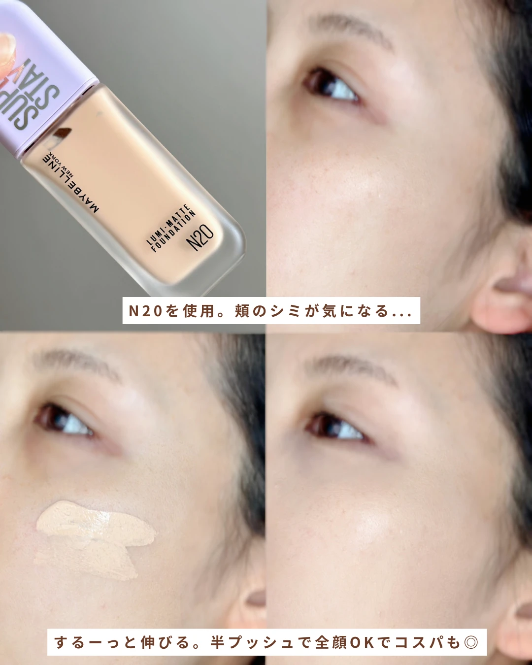 【メイベリンの新作ファンデ全色レビュー！】軽くて崩れにくい！SPステイ ルミマット リキッド ファンデーションを使ってみた！_7