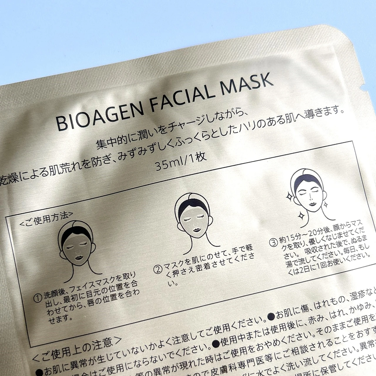 「BIOAGENフェイスパック」の使い方