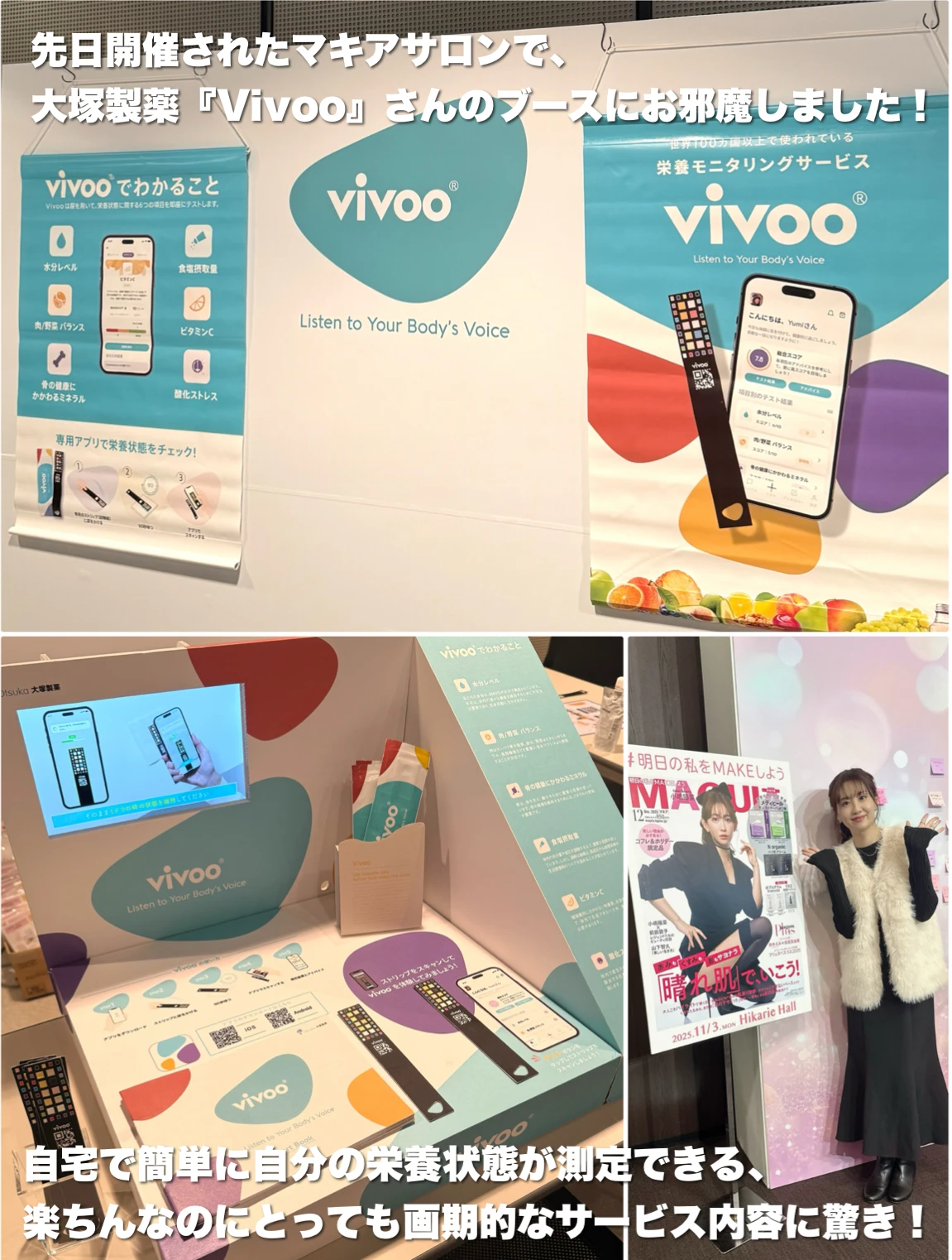 マキアサロン　大塚製薬『Vivoo』ブース
