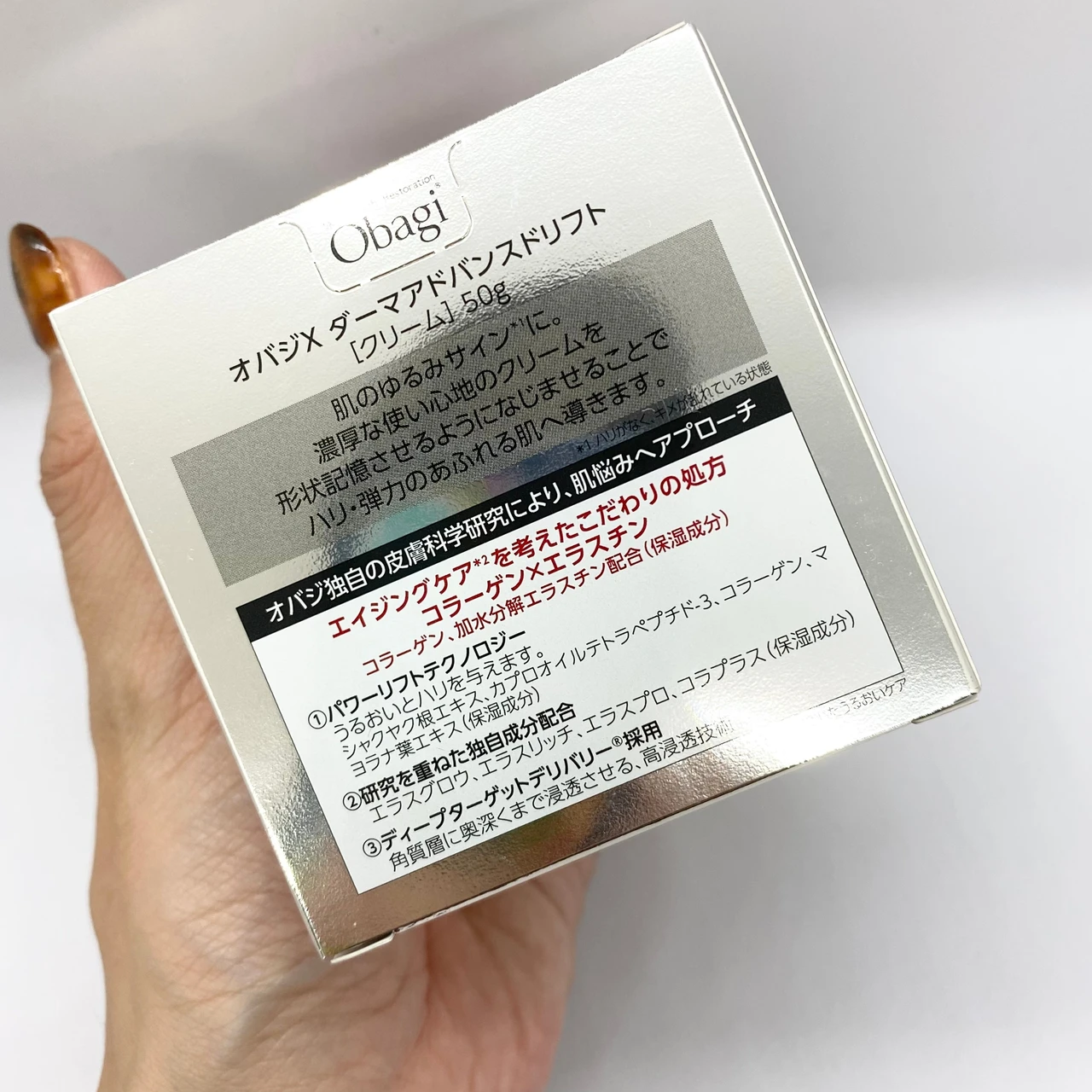 オバジ Obagi オバジX ダーマアドバンスドリフト ゆるみ補正クリーム スペシャルケア エイジングケア クリーム スキンケア ドラスト 一軍スキンケア ハリ たるみ うるおい