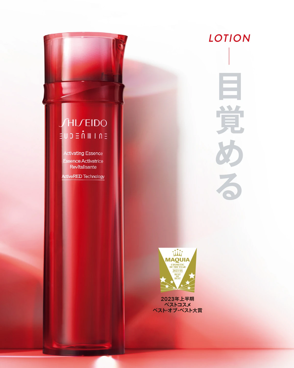 SHISEIDO オイデルミン エッセンスローション