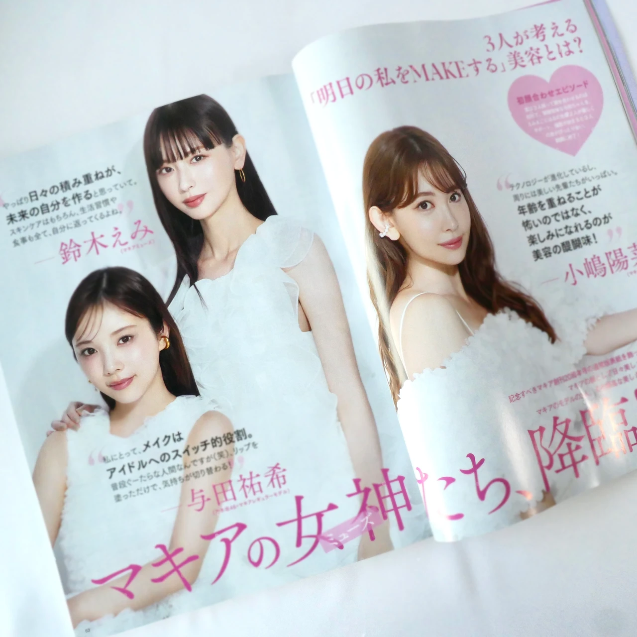 MAQUIA マキア 11月号 20周年 鈴木えみ 小嶋陽菜 与田祐希