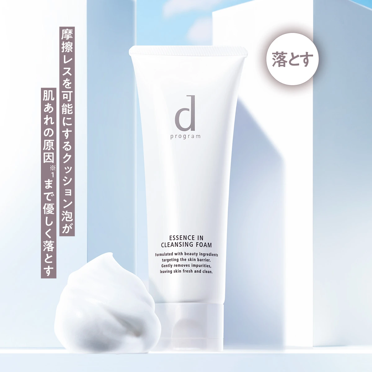 今年こそ花粉に負けない。守るだけでは不十分。敏感肌は花粉の時期こそ
ケアの根本見直しが大事_12