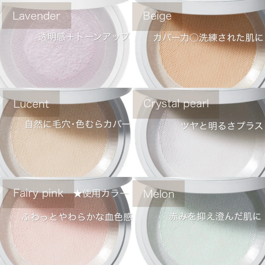 全6色展開!なりたい肌に合わせてチョイス♡