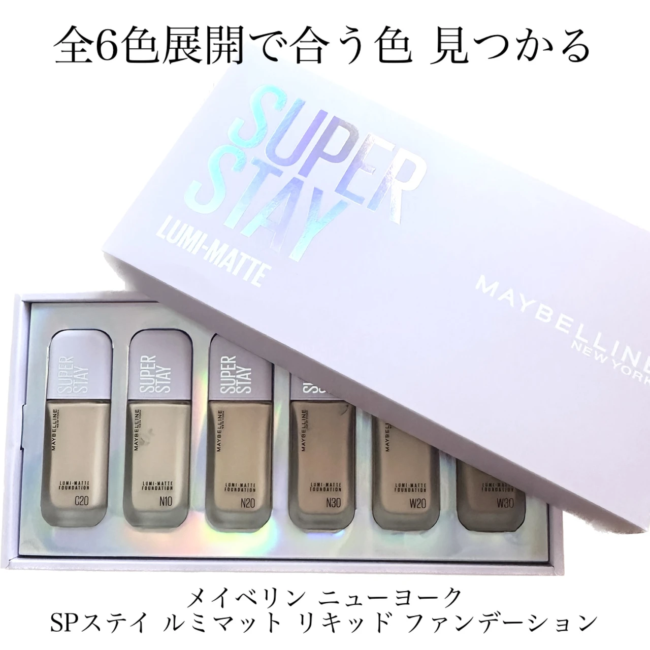 【メイベリン ニューヨーク SPステイ ルミマット リキッド ファンデ―ション】