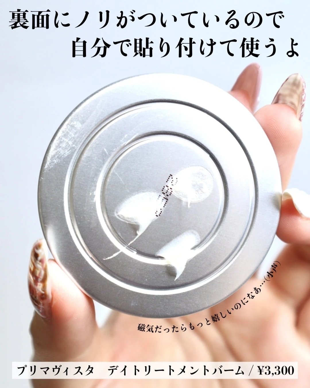 プリマヴィスタ デイトリートメントバーム 詰め替え方