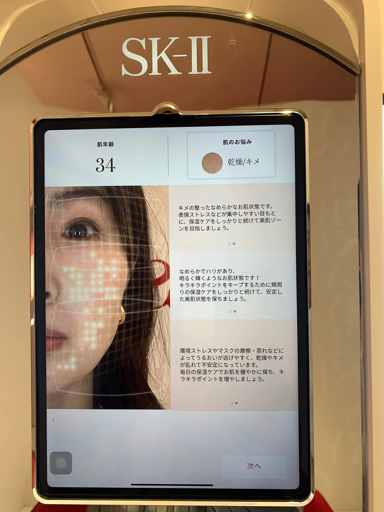 やっぱり凄いSK-Ⅱ！！ピテラ♪の魅力！！_7_2