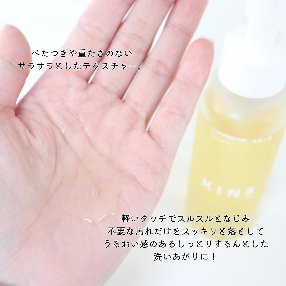 30代・乾燥肌でもつっぱらずに使えた！常在菌のバランスを守って洗うキンズのクレンジングオイルをレビュー_3