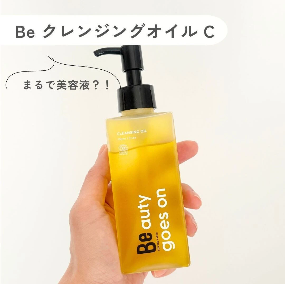美容液オイル級のしっとり感！【Be クレンジングオイル C】_1