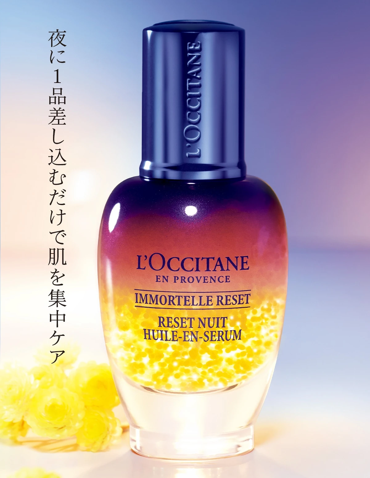ロクシタンのベストセラー・夜用美容液で叶える 石井美保流「ストレスのない肌」のつくり方_3