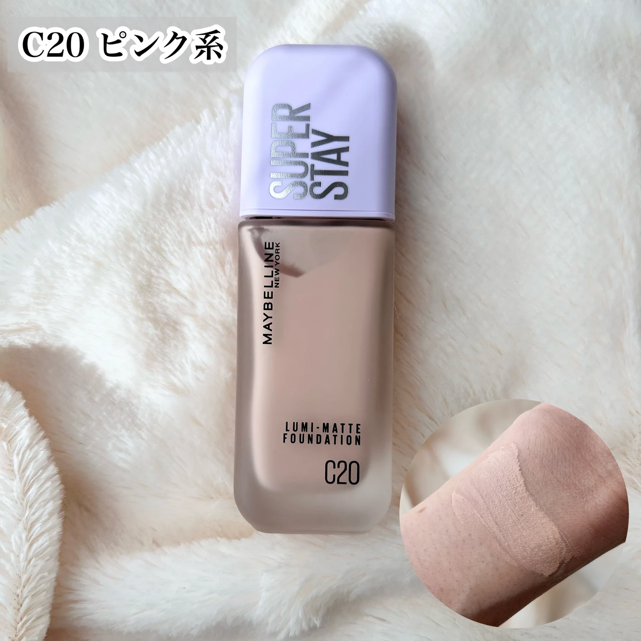 メイベリン SPステイ ルミマット リキッド ファンデーション
