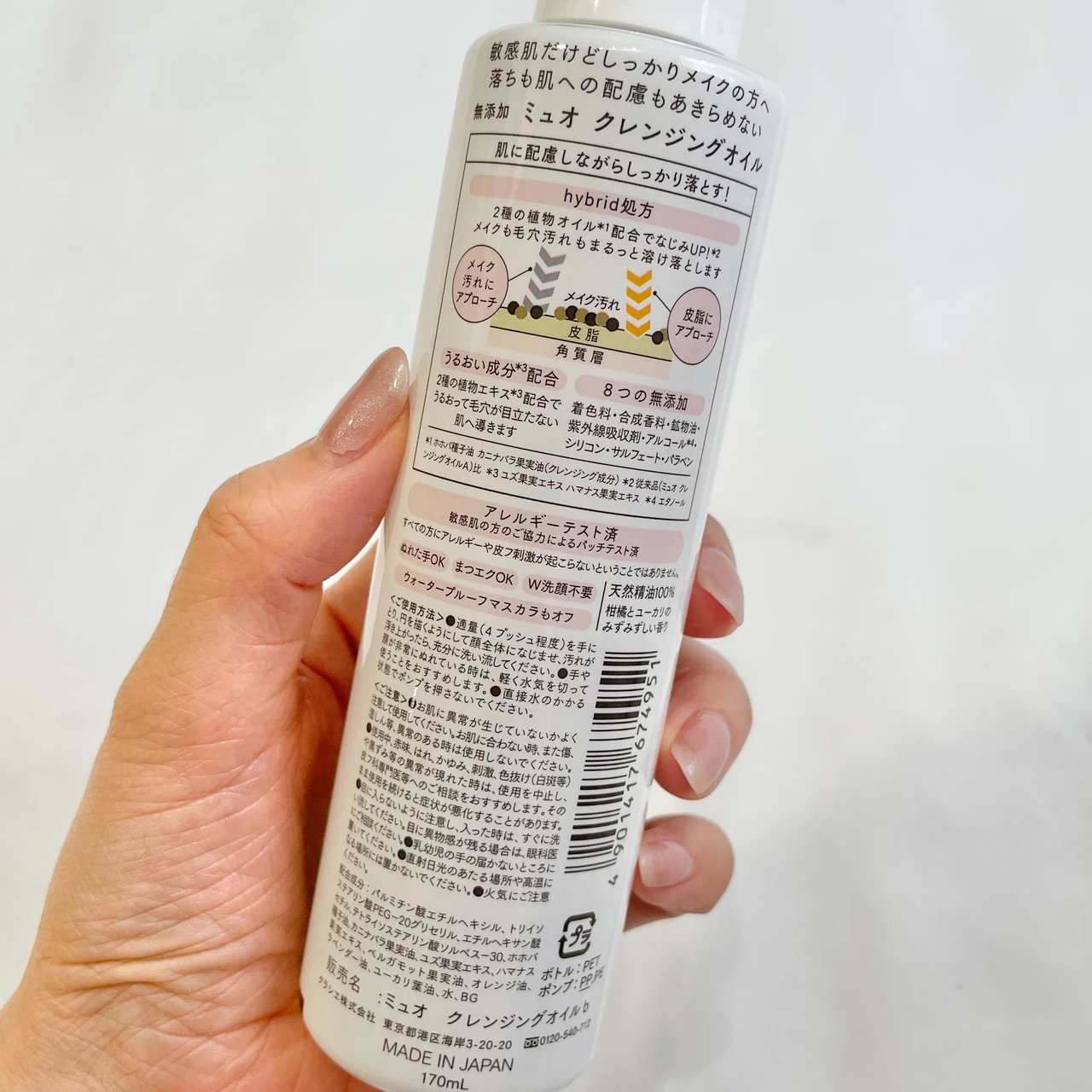 敏感肌でもメイクを楽しめる！ミュオ クレンジングオイルの魅力を徹底レビュー_4
