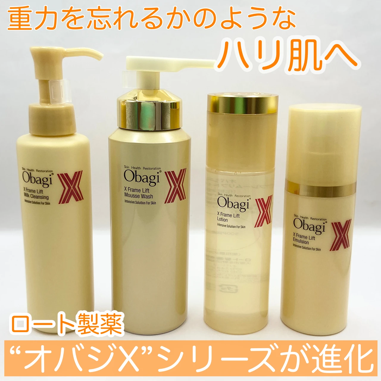 オバジXシリーズスペシャルケア | Obagi オバジ | ロート製薬