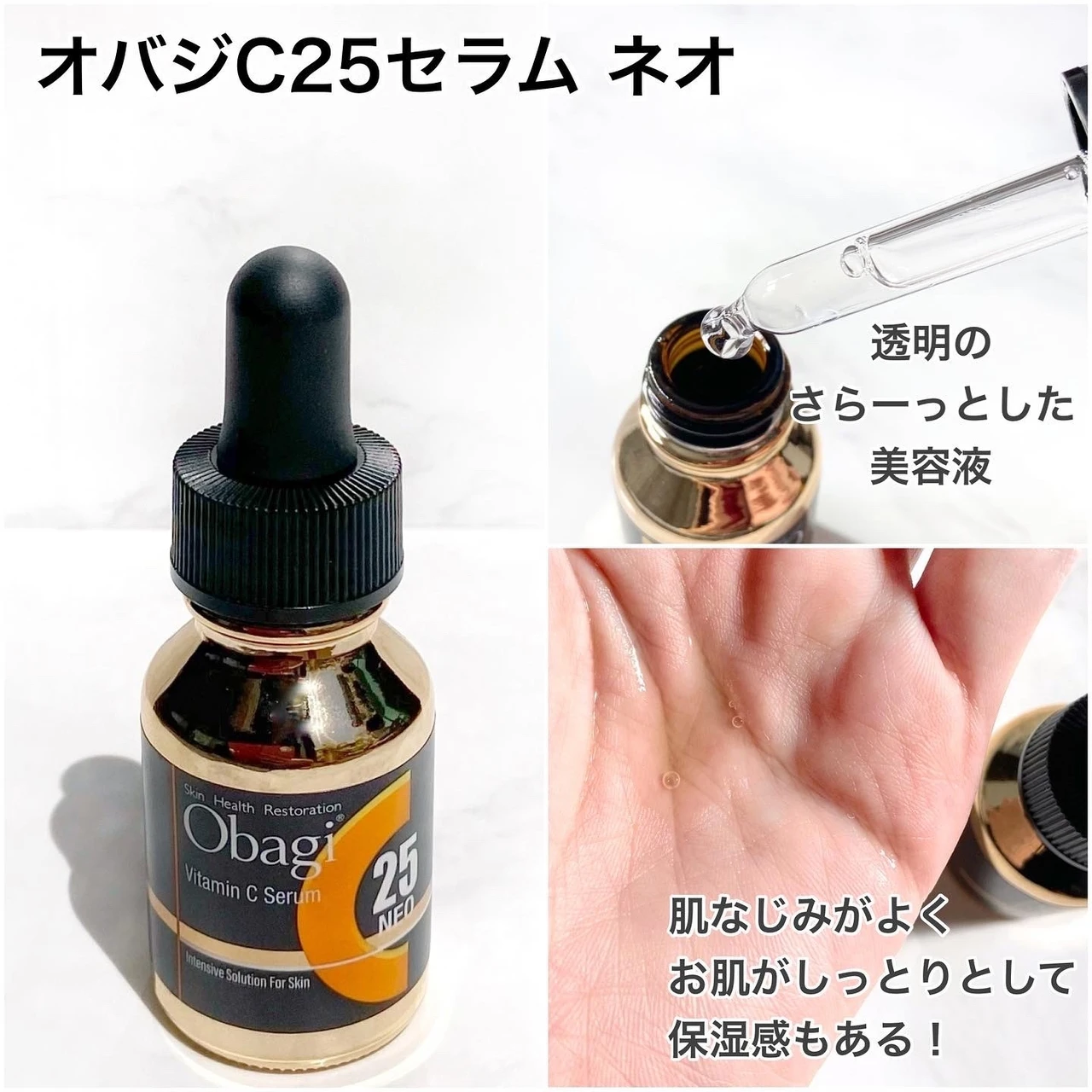 オバジC25セラム ネオ