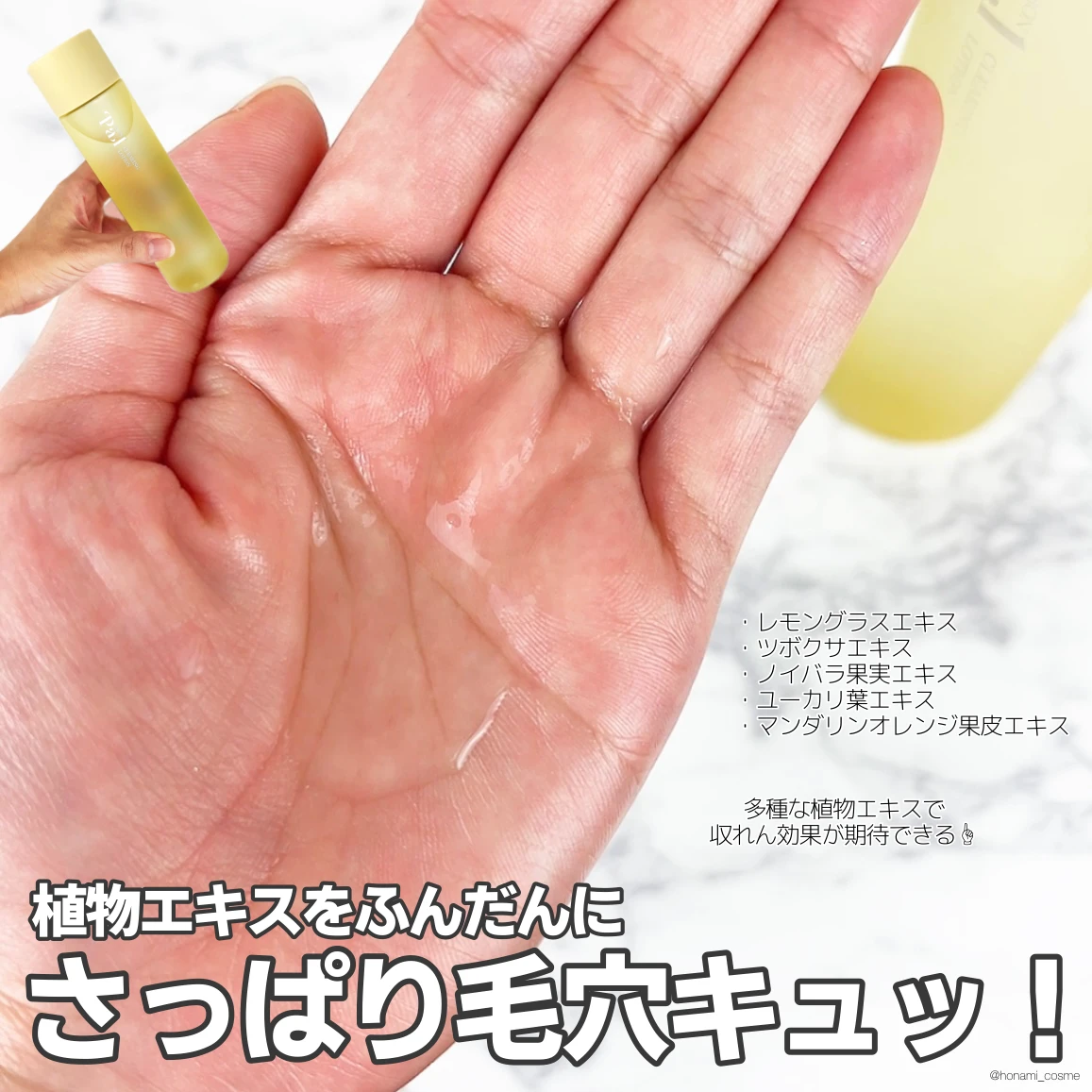 植物エキス
