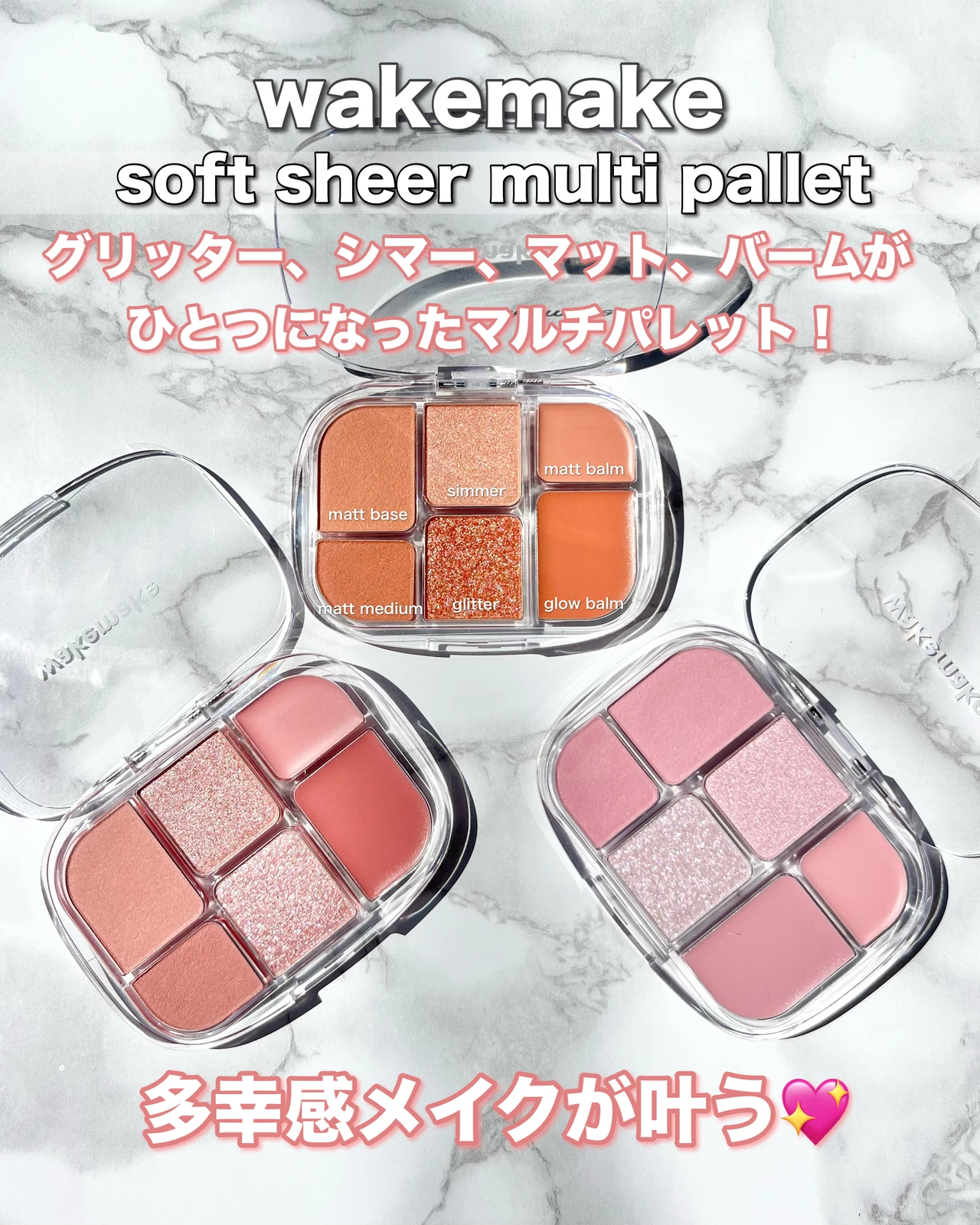 【wakemakeのマルチパレットでメイク上級者！】これひとつで多幸感が叶う！_2