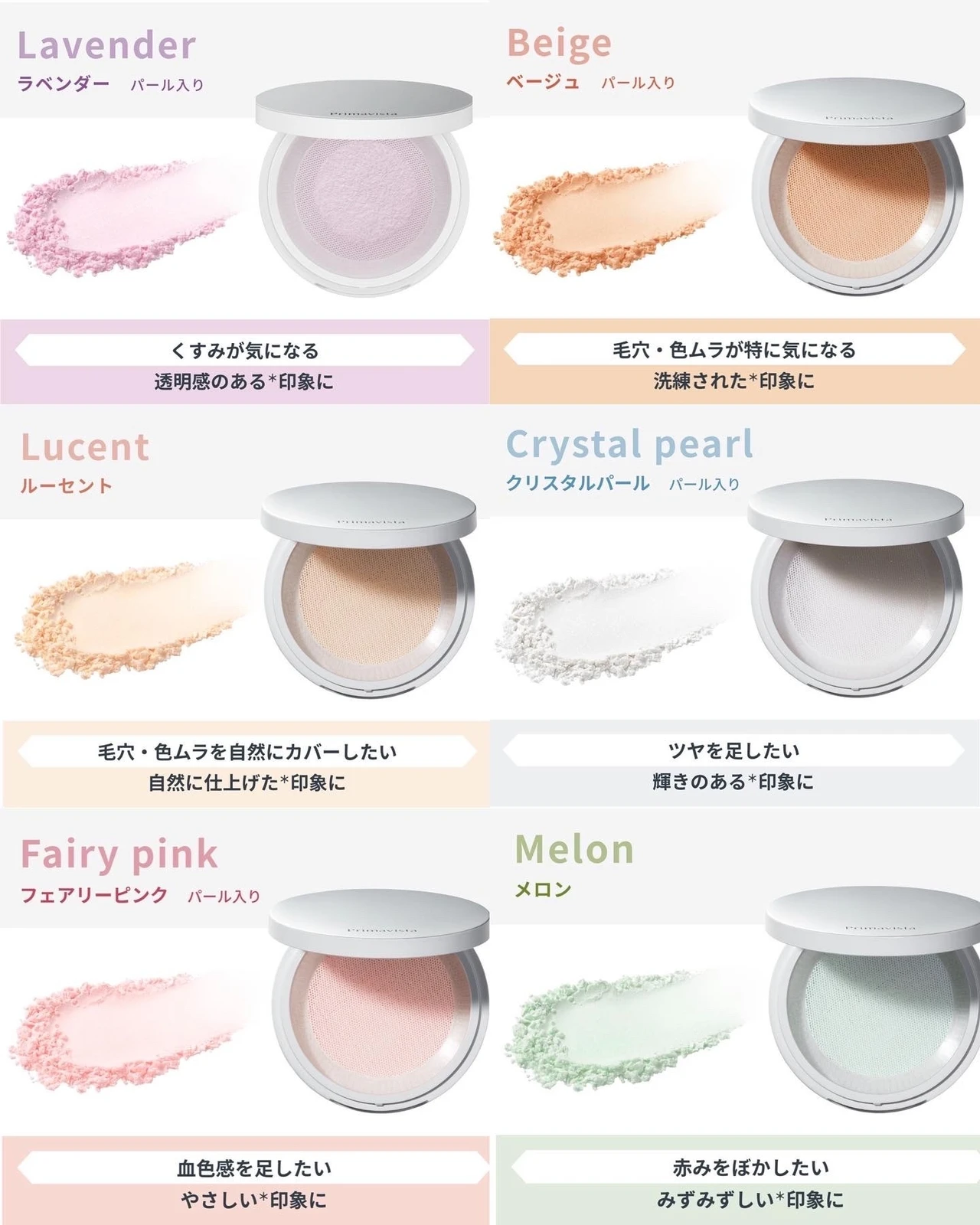 【新発売】"くずれにくい"で有名なPrimavistaから全6色の毛穴レスフェイスパウダーが誕生!_2