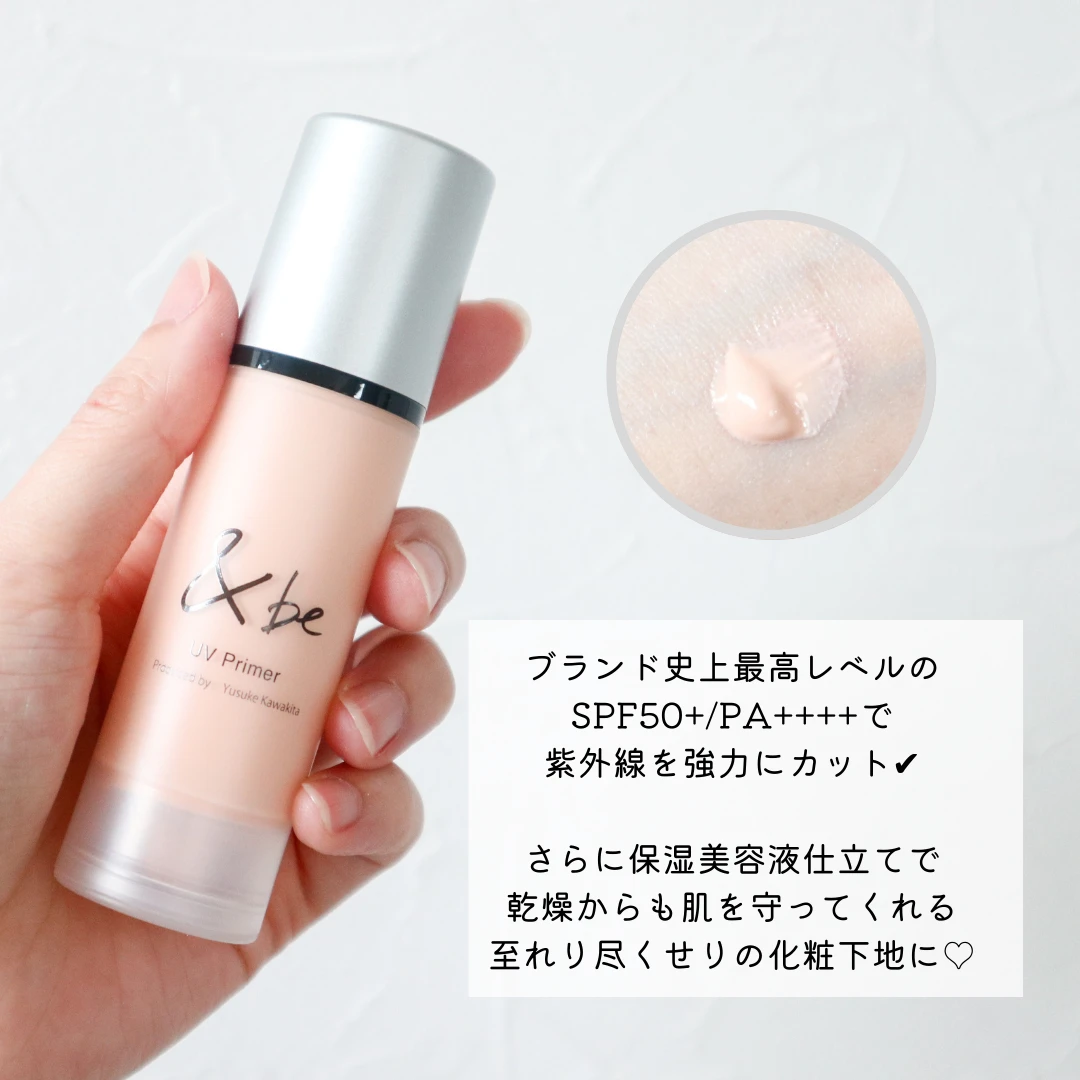人気すぎて未だに入手困難!河北裕介さんプロデュース【&be】の名品プライマーは口コミ通りの神コスメだった!!!_2