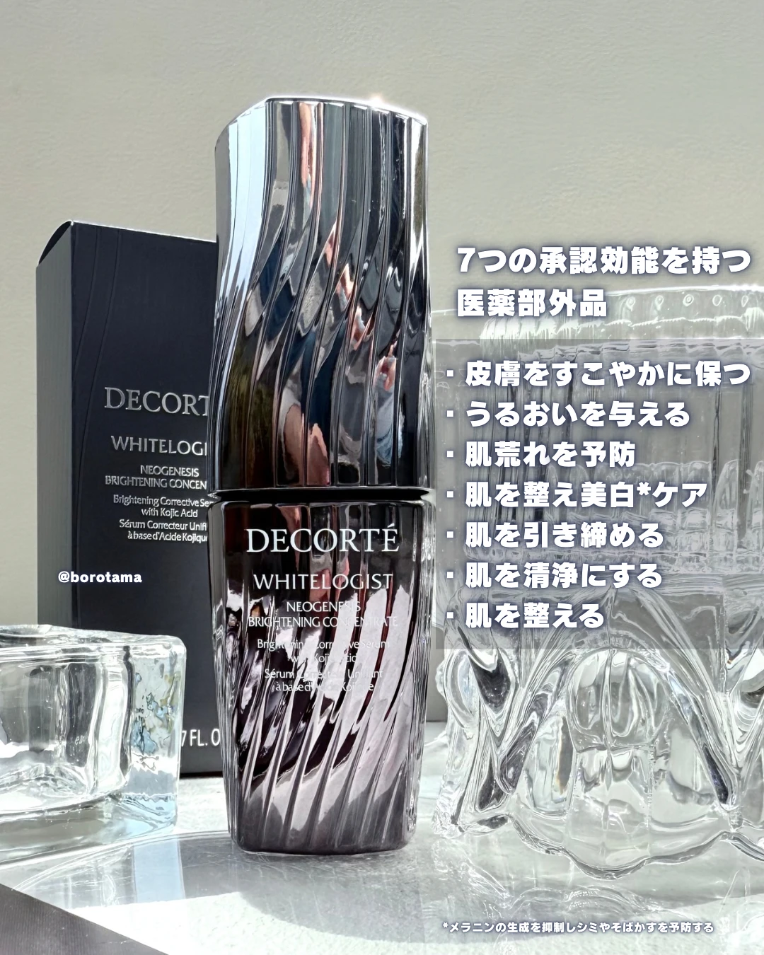 【コスメデコルテ】ブランドNo.1薬用美白美容液をレビュー_4