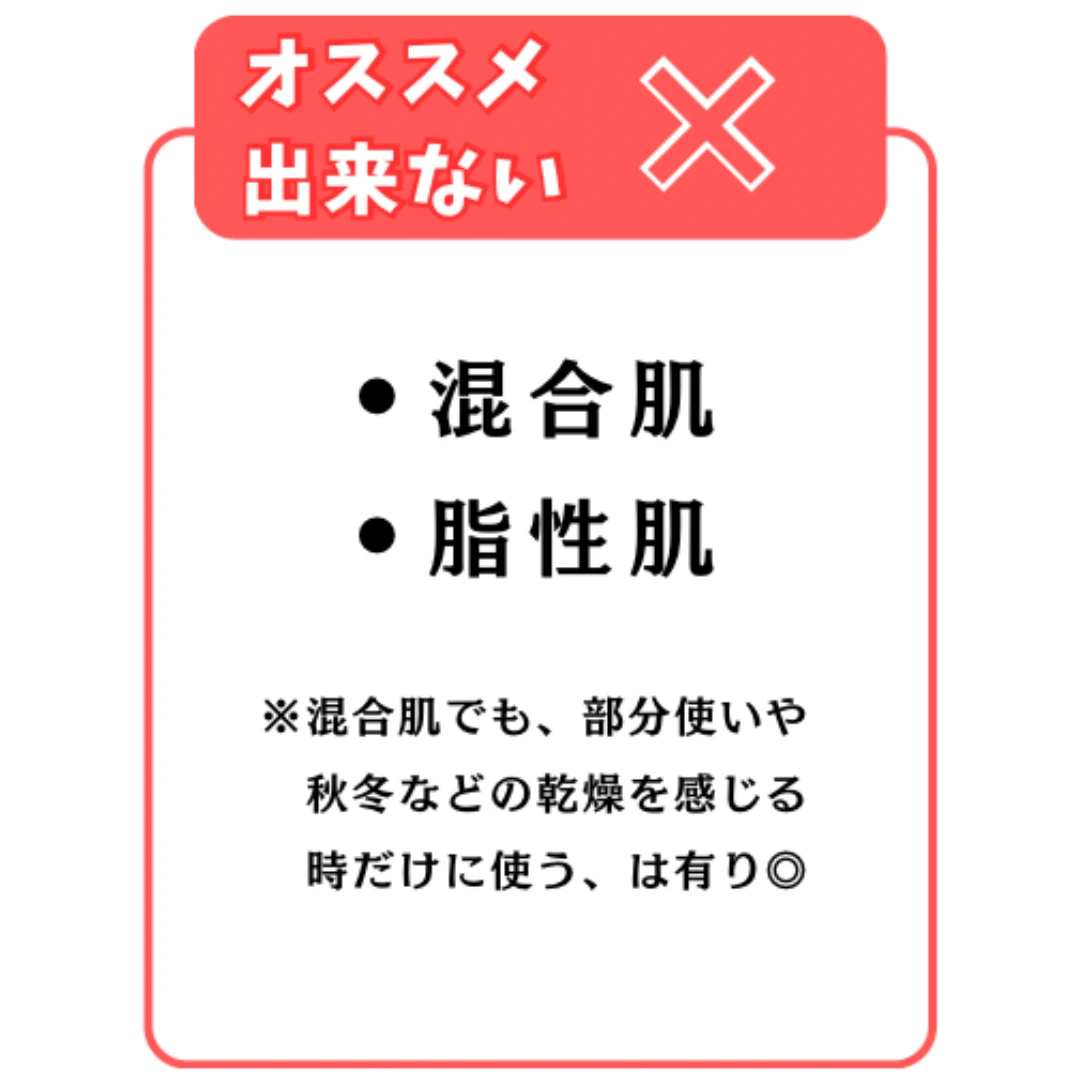 プロバイオダーム™ 3D リフティングクリームをオススメ出来ない肌質