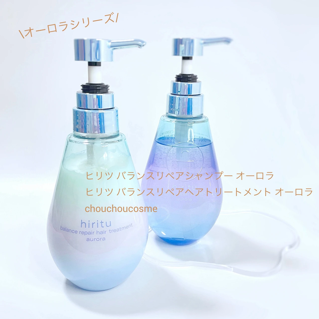 ヒリツ バランスリペアシャンプー オーロラ　ヒリツ バランスリペアトリートメント オーロラ