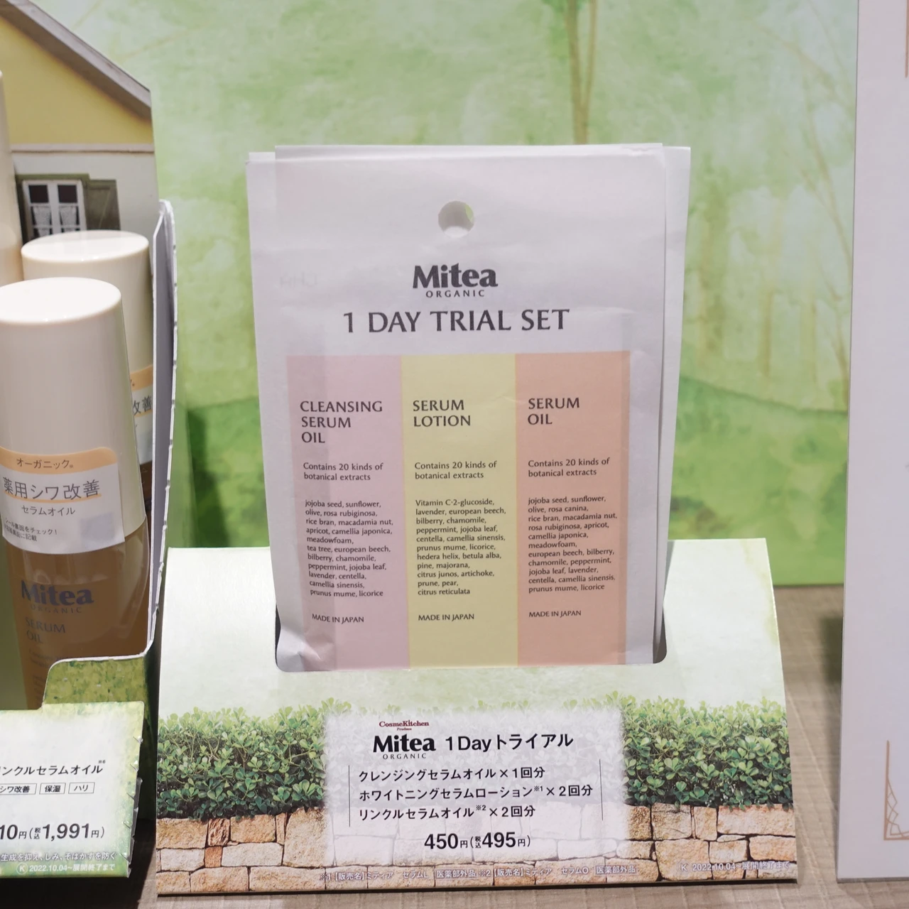 ミティア オーガニック(Mitea ORGANIC) ワンデートライアルセット