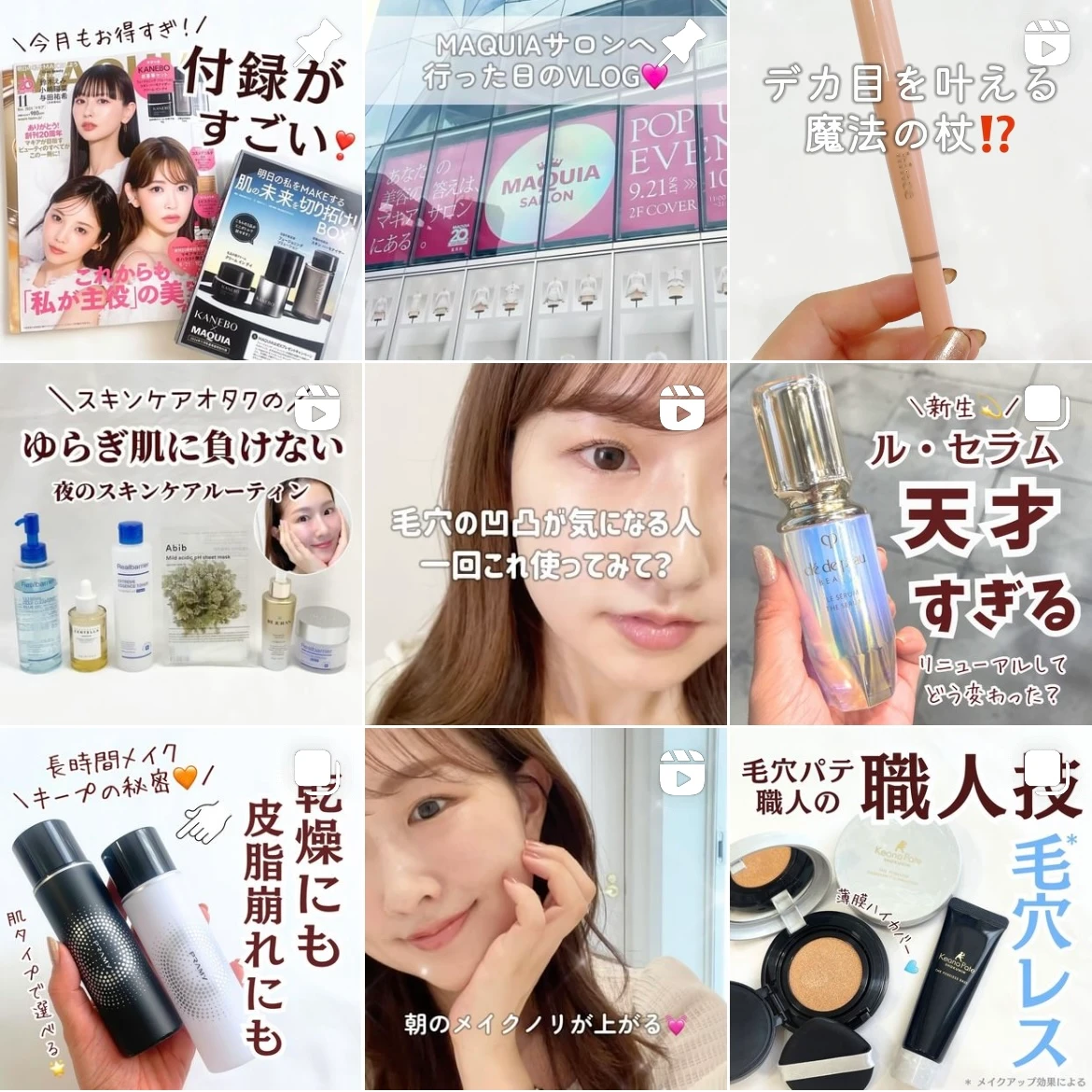 マキアインフルエンサー