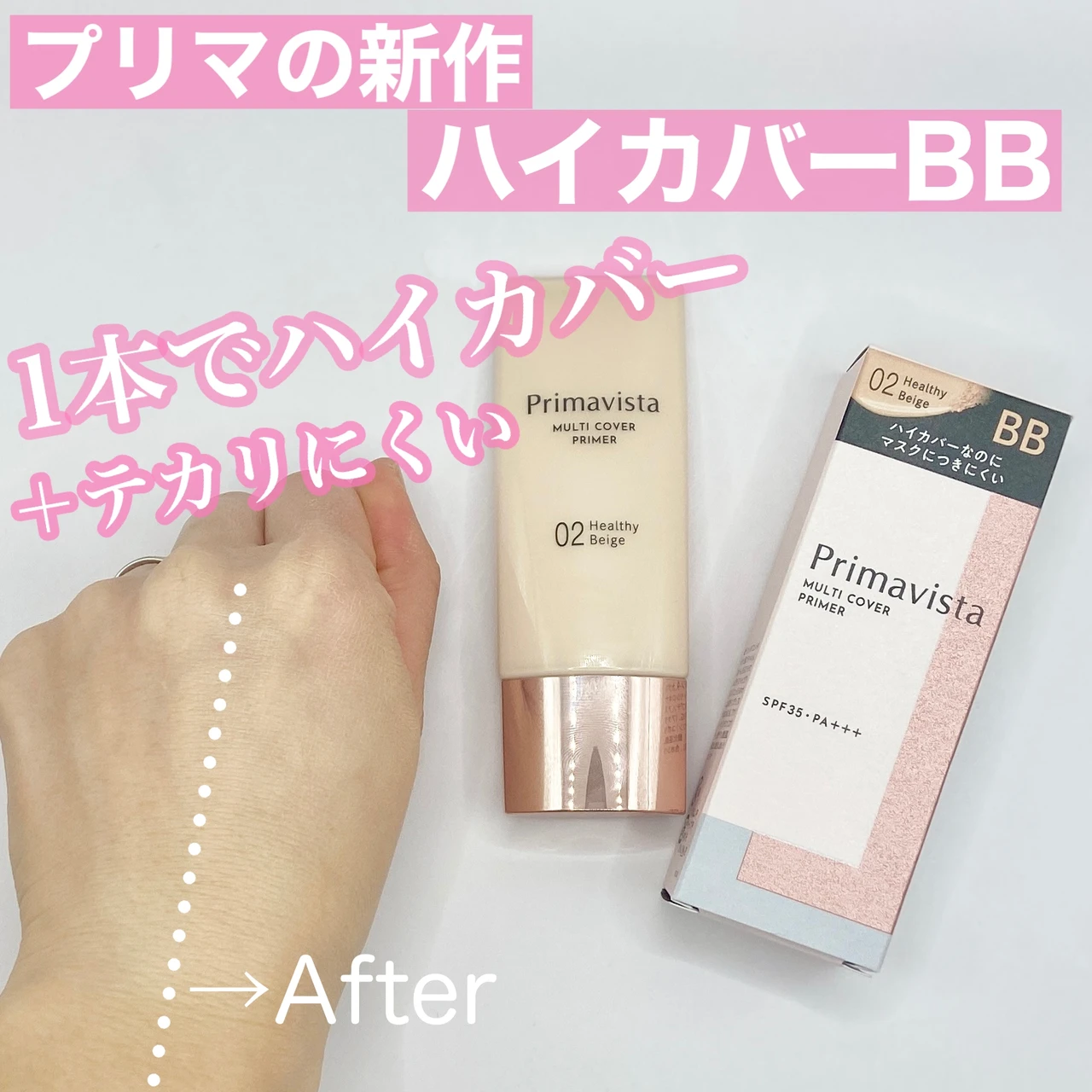 1本でハイカバー+サラサラ仕上げが嬉しいプリマの新作BB_4