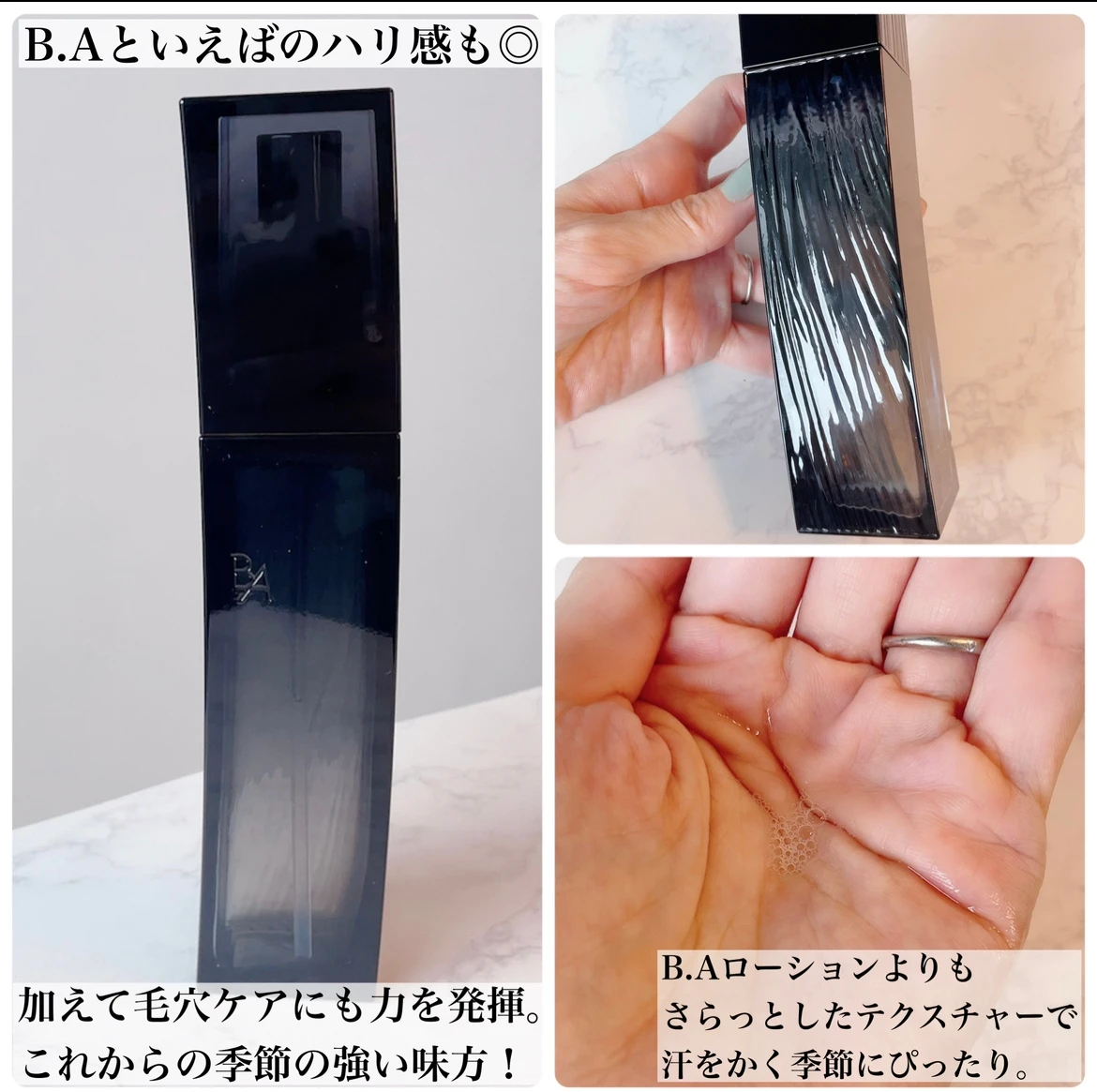 B.A ローション イマース　テクスチャー