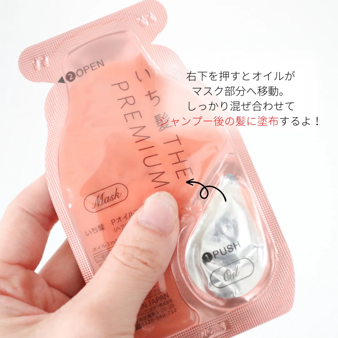 ぷちっと混ぜれば毛先までつるんっ!春の第一印象アップにおすすめしたい【いち髪】の導入美容液inオイルマスクをレビュー♡_3