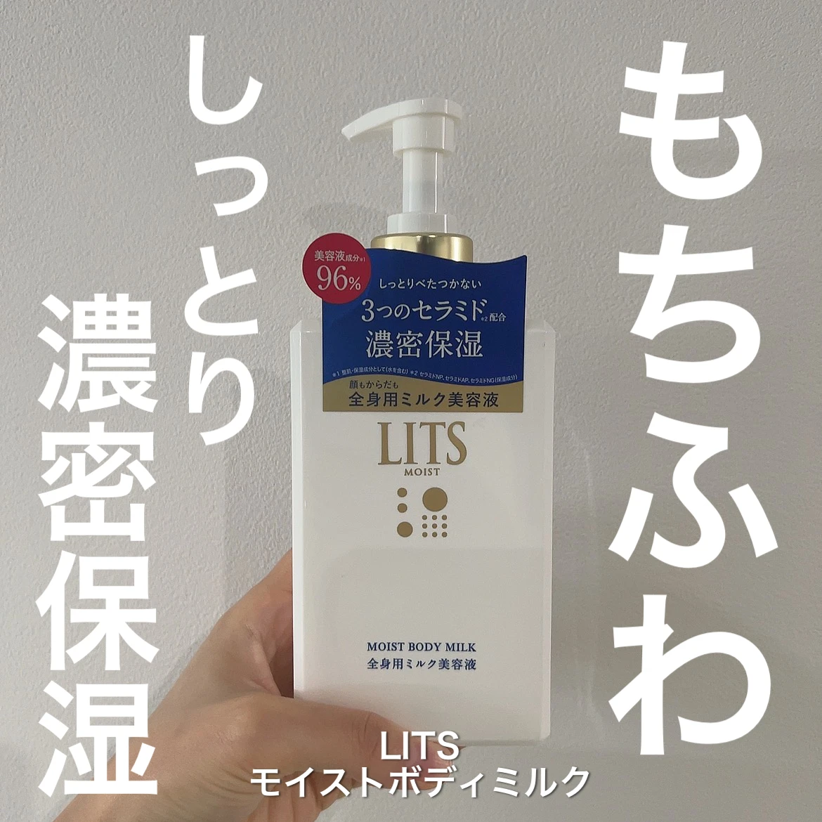 LITS モイストボディミルク