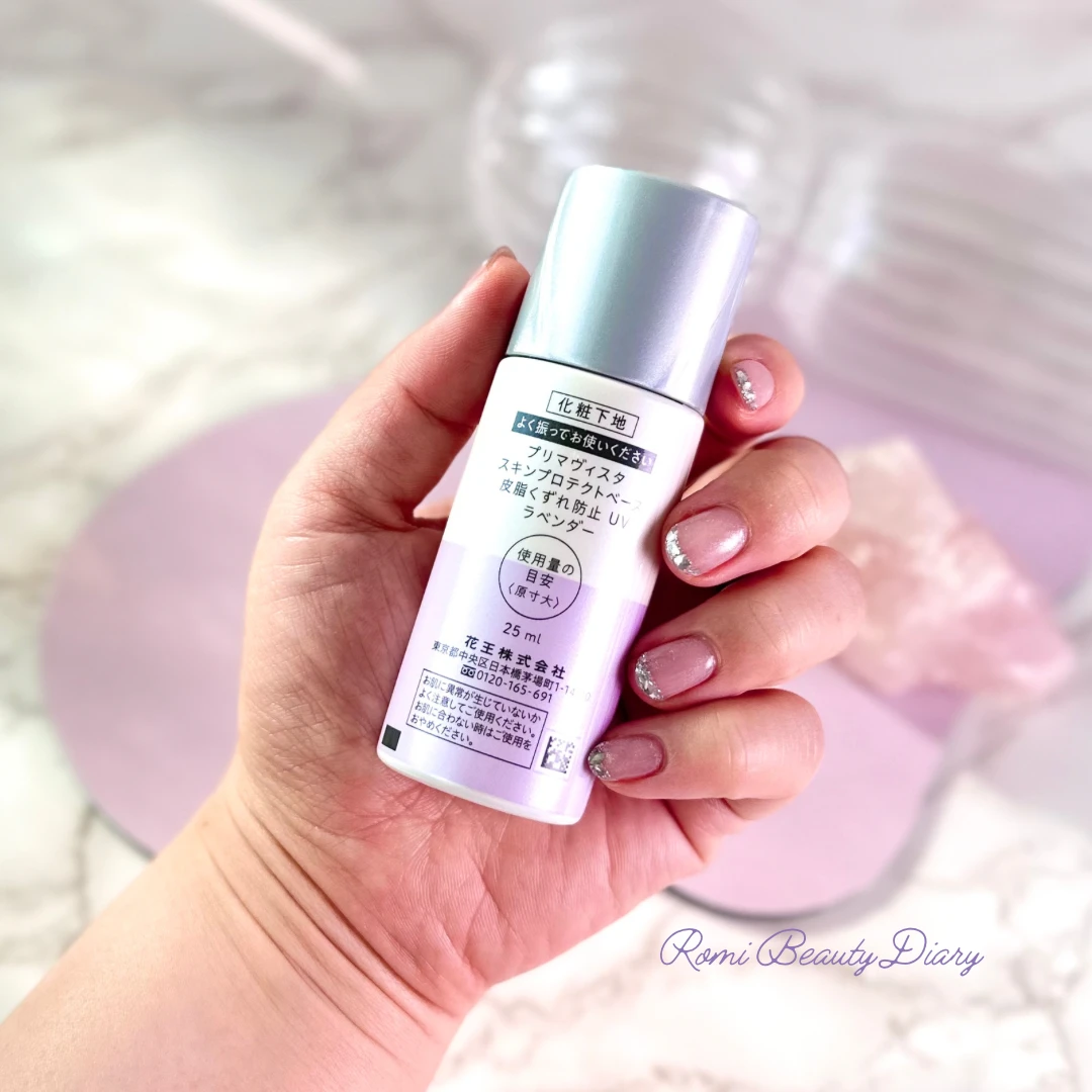 プリマヴィスタ スキンプロテクトベース ラベンダー