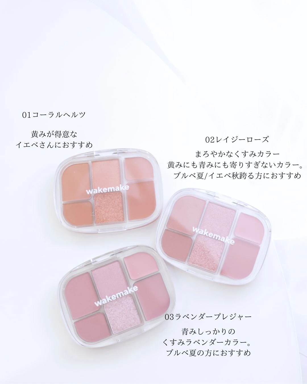 WAKE MAKE ソフトシアーマルチパレット イエベ ブルベ