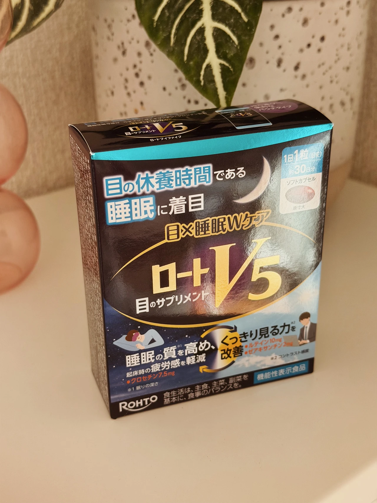 サプリメント　ロートv5 睡眠　目　インナーケア