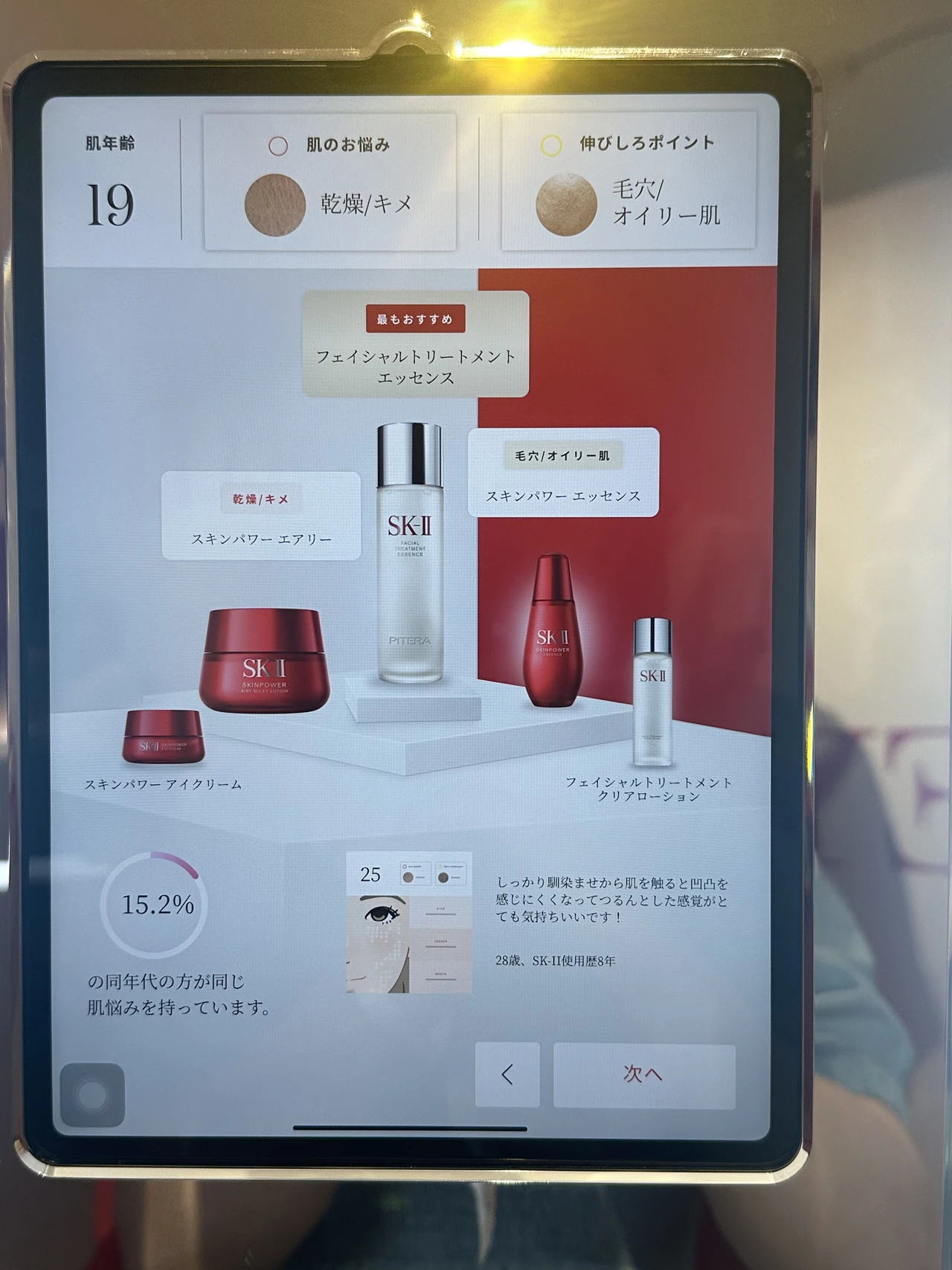 SK-IIのエッセンスを約1ヶ月使い続けてみた！ SK-II独自の成分ピテラ™の10つの秘密を覗く限定イベントをレポート_4_2