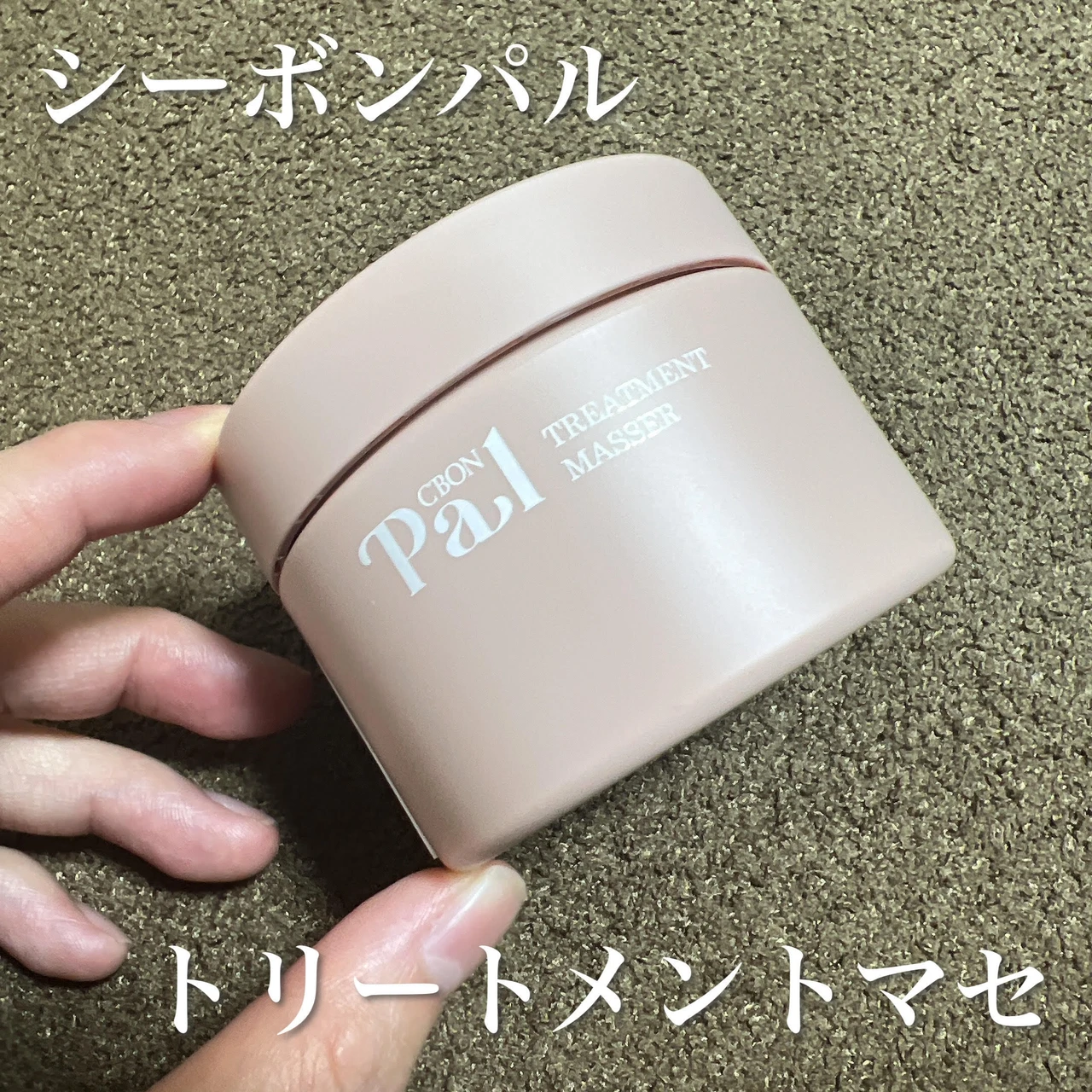 長年培ったサロンクオリティの技術から誕生した新ブランド『C’BON Pal(シーボンパル)』が誕生！
_2_1