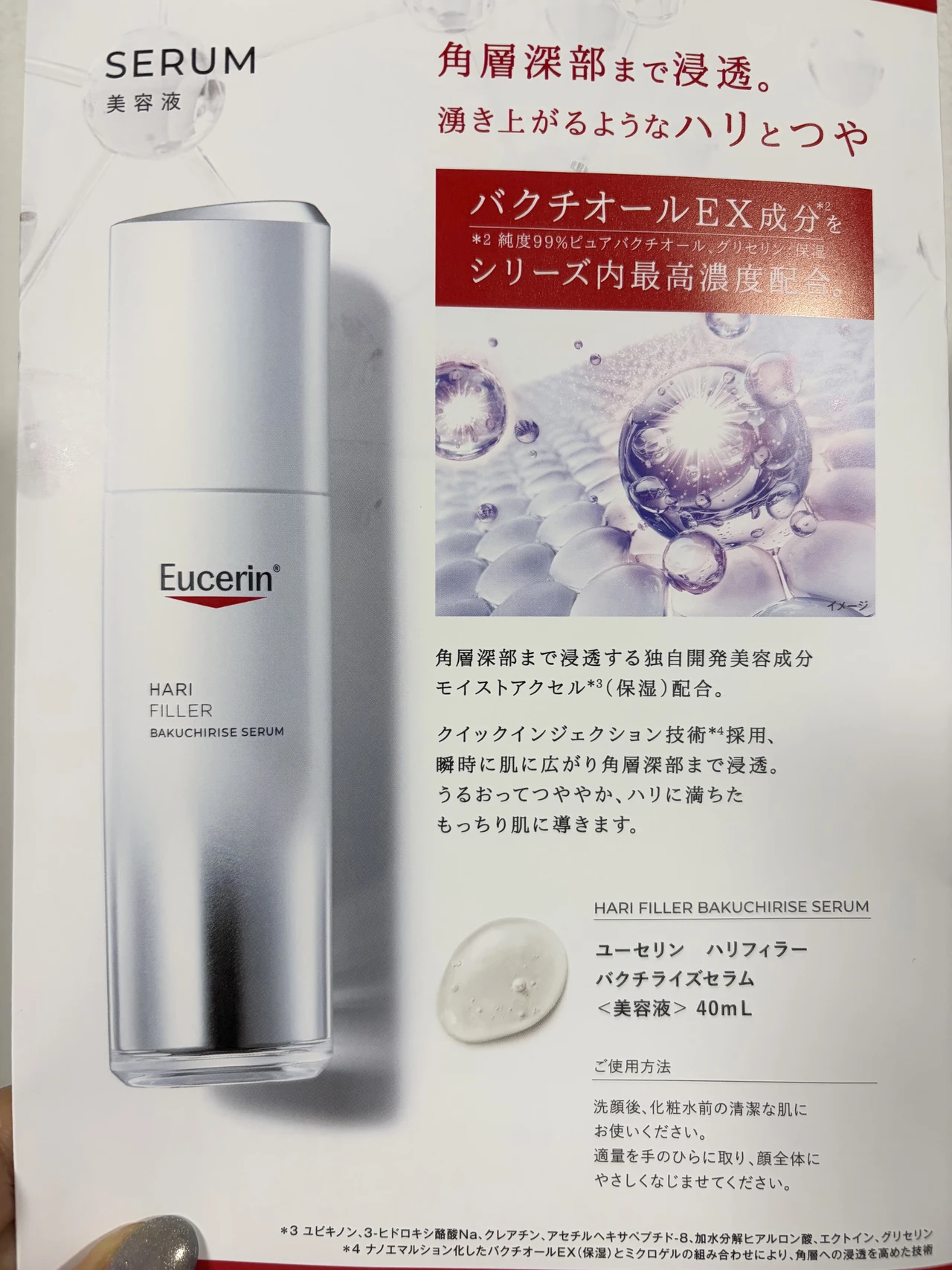 セラムの特徴について