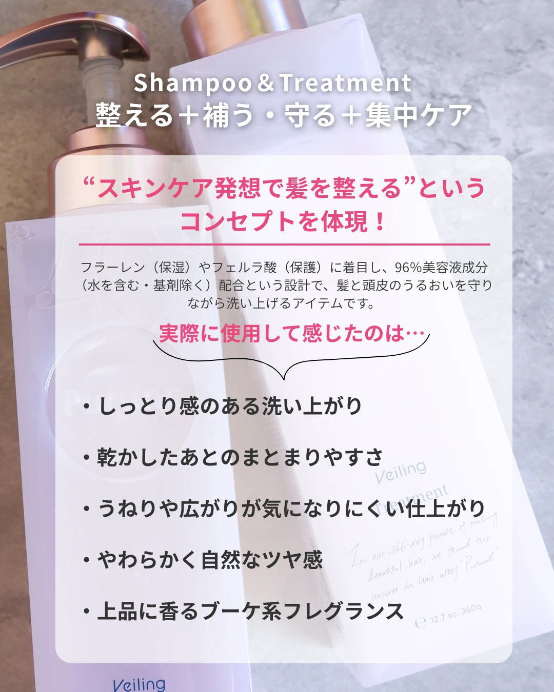 【ちゅるんと美髪】プルント ヴェーリング美容液シャンプー＆トリートメントレビュー_5