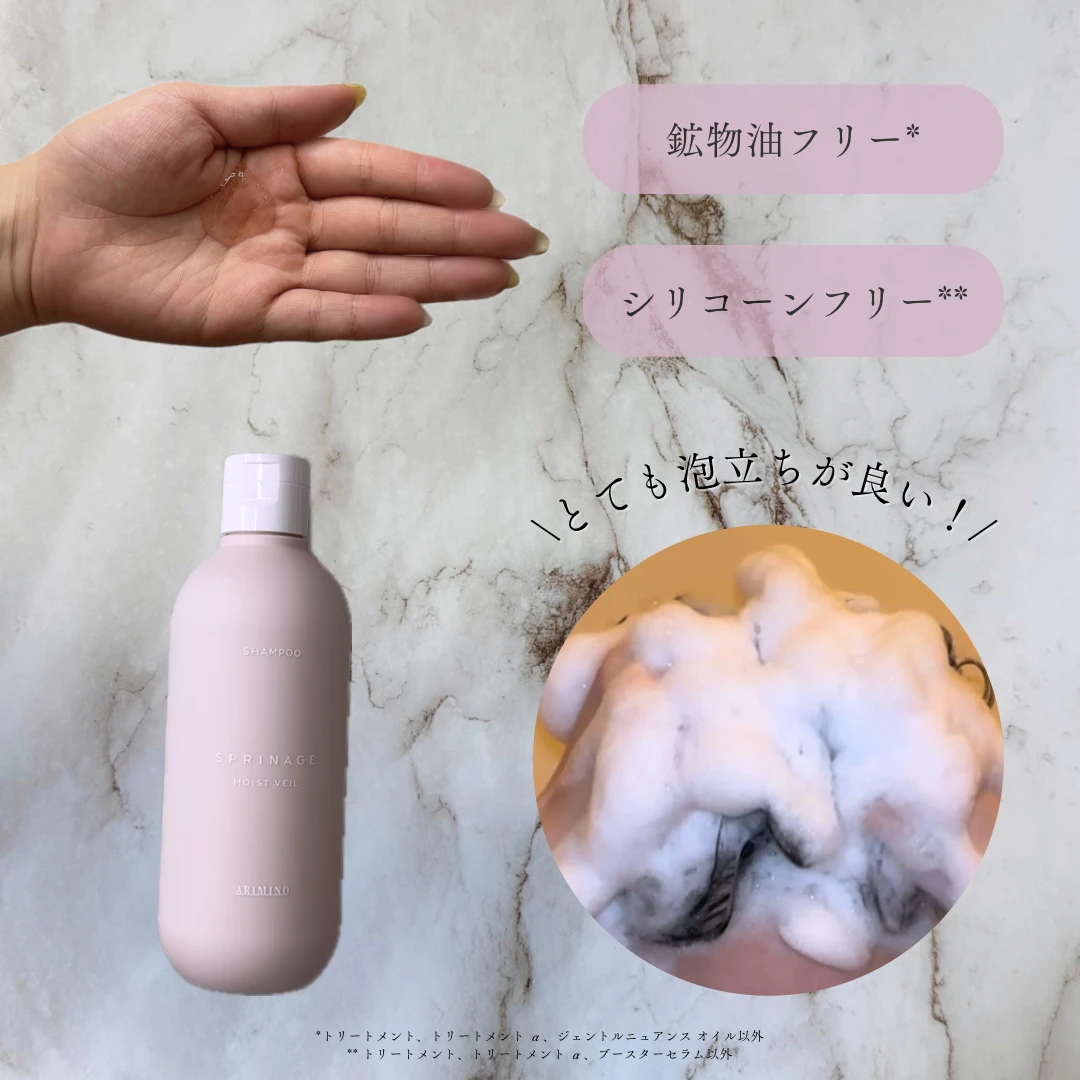 スプリナージュ モイストヴェール シャンプー