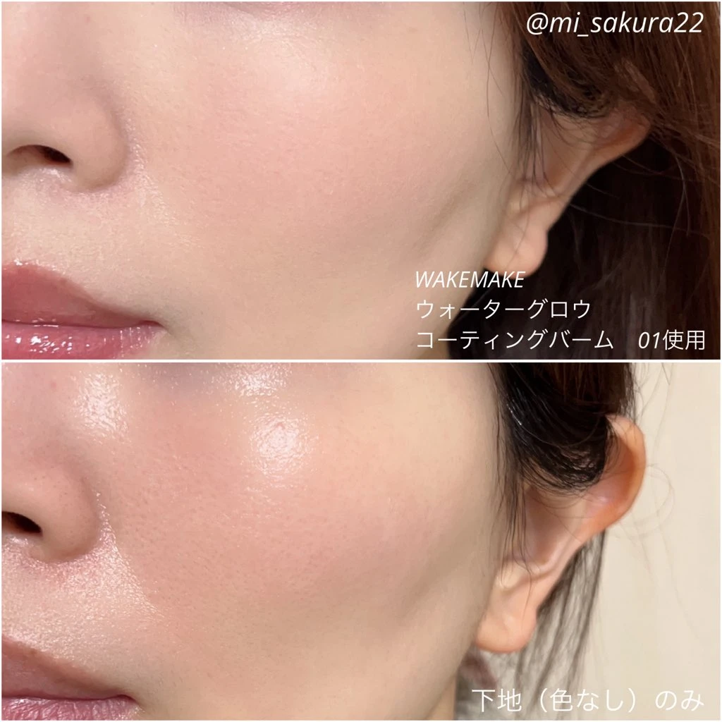 WAKEMAKE（ウェイクメイク）　『ウォーターグロウコーティングバーム』　ファンデーション