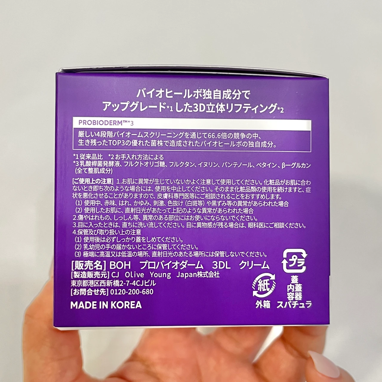 プロバイオダーム™３Dリフティングクリーム 塗るハイフ　タンタンクリーム