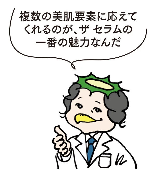 複数の美肌要素に応えてくれるザセラム
