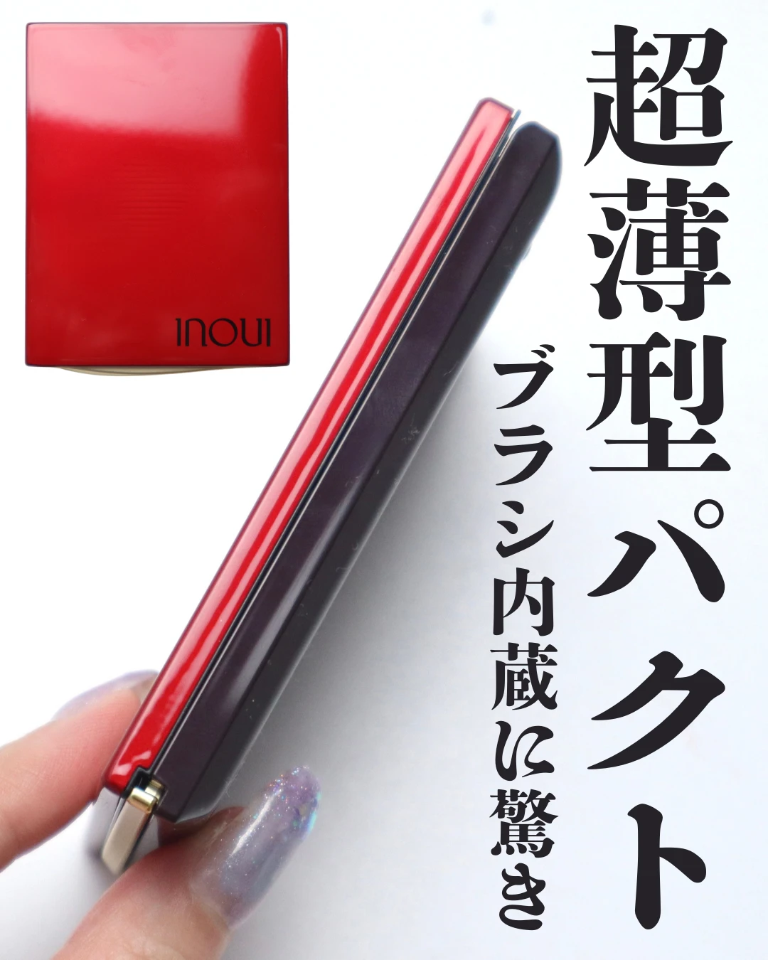【本日セール】【8／21新発売】インウイ　プレストパウダー インウイ新作】8/21限定のプレストパウダーが発売！人気の