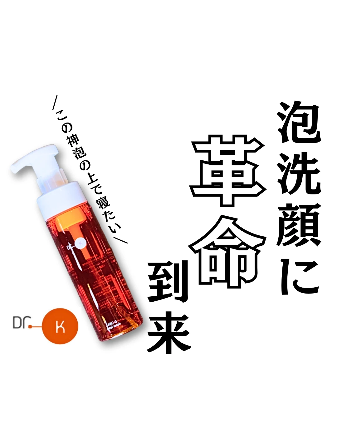 ドクターケイ ABC-Gピールウォッシュ