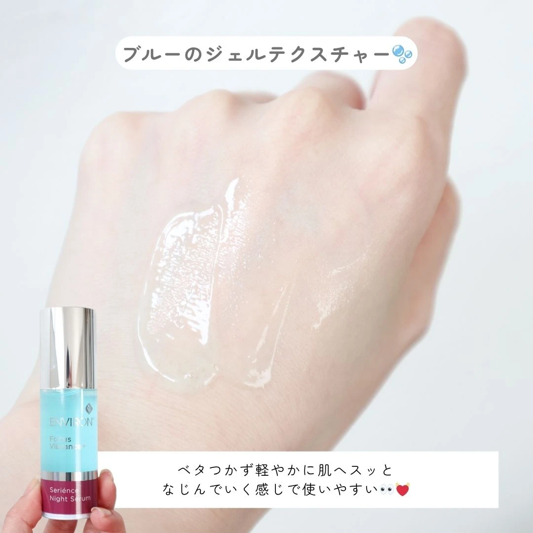 頑張る毎日の肌に！【エンビロン セリエンスナイトセラム】で叶えるしっとりナイトタイム！_3