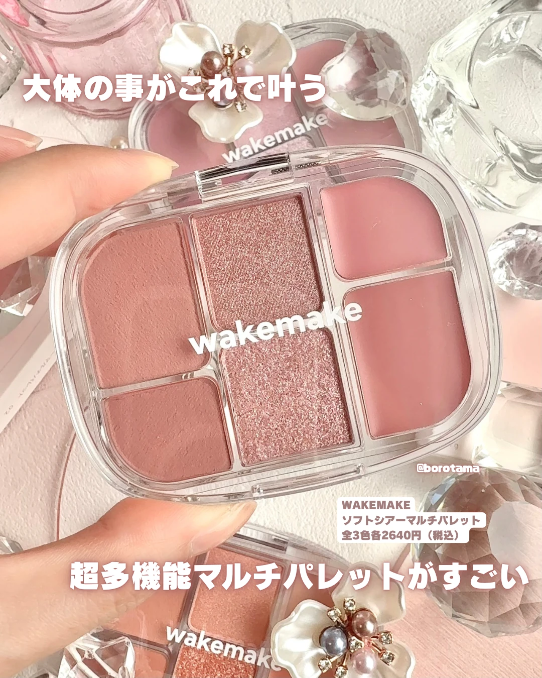 WAKEMAKE ウェイクメイク ソフトシアーマルチパレット