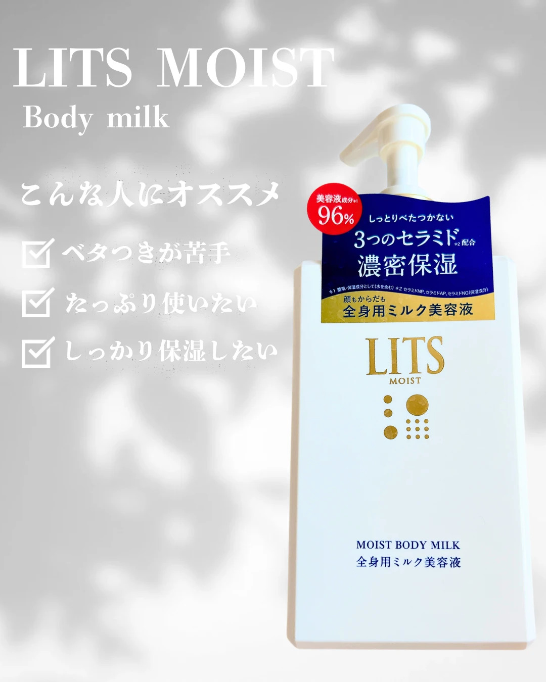 これ好き！リピ確定のLITSモイストボディミルク_2