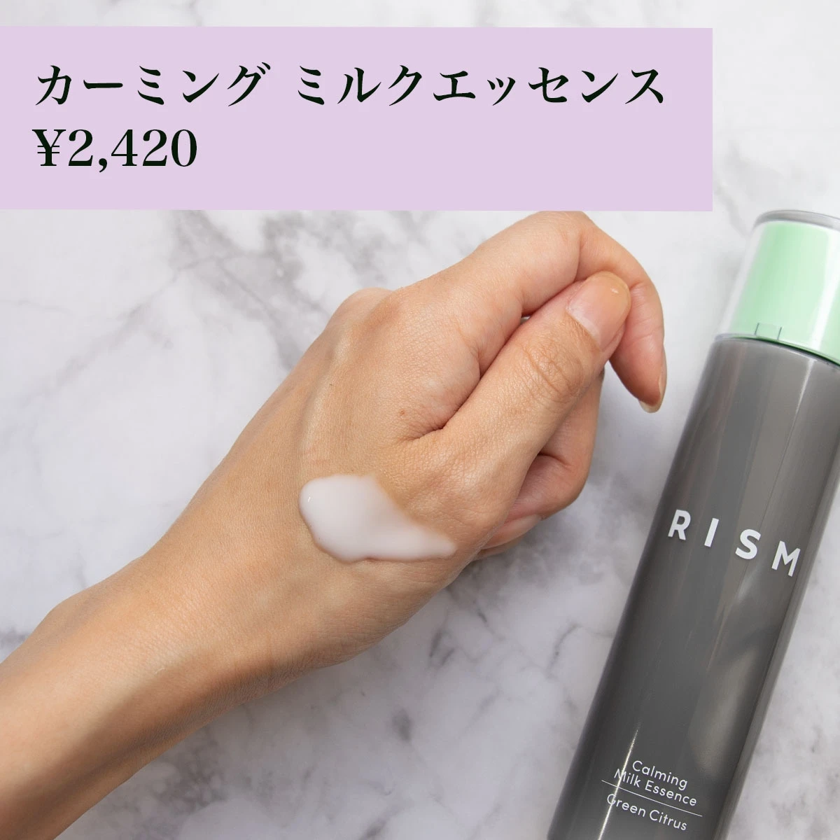 【日本生まれの植物成分にこだわったスキンケアRISM!】マルチタスク世代のためのエイジングケア_3
