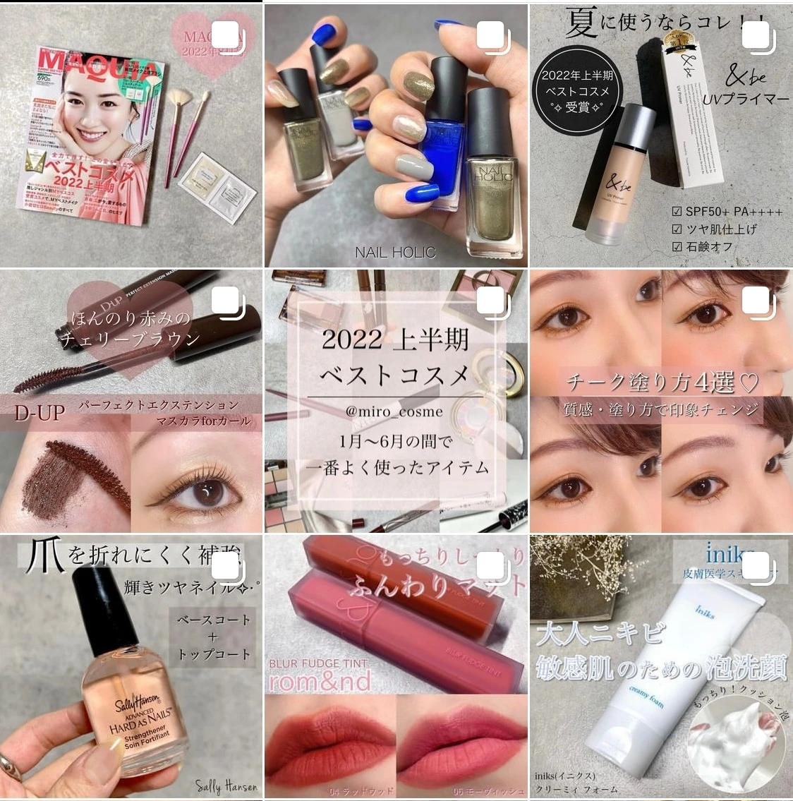 Instagram インスタ 美容垢 コスメ垢